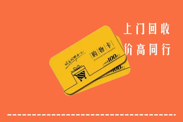 增城区回收购物卡